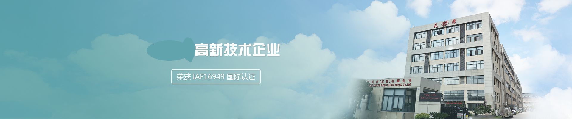 凡泽模塑（嘉善）有限公司